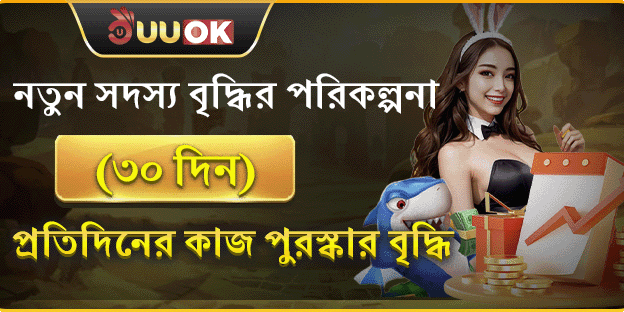 নতুন সদস্য বিশেষ ওয়েলকাম অফার